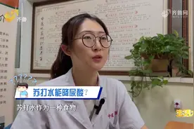 常喝苏打水，真的能把尿酸降下来？这种说法并不科学|生活大调查视频封面