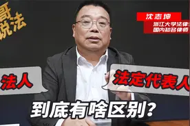 法人可不是自然人！专家：这一点很多法律专业人员都会搞错视频封面