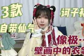 3套自带仙气的诃子裙，像极了壁画中的衣裳，转起圈圈瞬间心动了