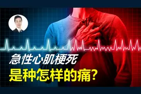 急性心梗的痛，究竟是种怎样的痛？及时识别是抢救成功的关键！
