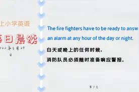 慢速英语每日一读：Firefighter消防员视频封面
