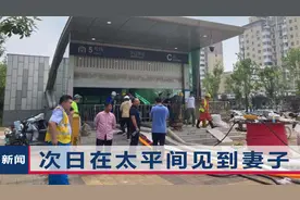 郑州地铁5号线遇难名单公布，一家属接到电话：妻子在那儿躺着了