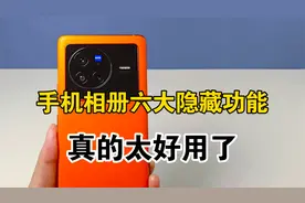 vivo手机相册隐藏的六大功能，真的太好用了，不会就可惜了视频封面