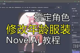 【AI绘画】简单教程！给指定角色修改年龄和服装
