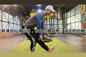 跳绳后拉伸训练，防止小腿变粗，消灭肌肉腿