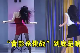 Lady GaGa13年前的歌！成背影杀挑战bgm？随便转头变身就16亿播放视频封面