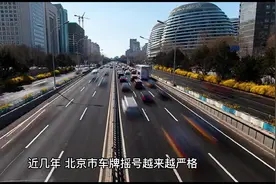 北京公户小客车指标获取途径有哪些？视频封面