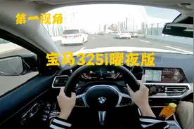 第一视角 全新宝马三系 325i标轴曜夜运动版 从运动走向舒适