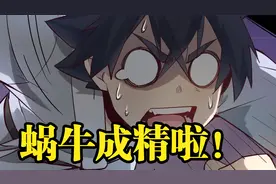 你管这叫小蜗牛？少年遭受诅咒，将永世被一只蜗牛追S！漫画解说