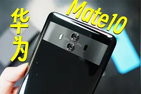 五年前的华为Mate10，放在2023年，还能当主力机来用吗？视频封面