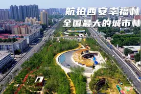 航拍西安幸福林带 全国最大的城市林带工程视频封面