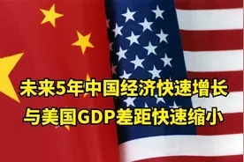 IMF预测，2025年中国人均GDP将提高至25307美元，升至全球第70名视频封面