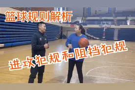篮球规则详细教程，进攻犯规和阻挡犯规的区别，大家了解吗？视频封面