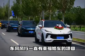 婚车后续来了！东风小姐姐去亚美尼亚带去哪些惊喜？一起追更吧~视频封面