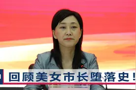 70后女市长许爱莲狱内服刑，平日拿拜佛当幌子，实则偷偷转移赃款视频封面
