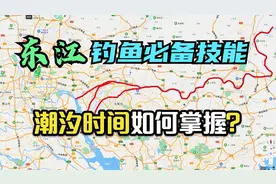 东江潮汐怎么看？教你1分钟轻松掌握！东江钓鱼必学秘技！