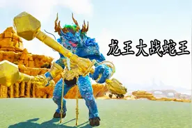 龙王大战蛇王