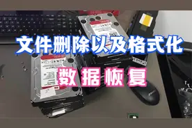 误删文件以及格式化不用怕，采用个软件轻松帮你解决，简单实用！视频封面