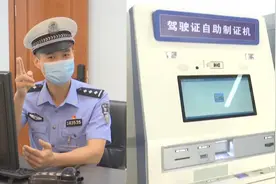 这些渠道都能换证啦！驾驶证满期三大办理渠道，最快15分钟办结视频封面