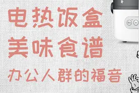 有了这“饭盒”每天吃减脂餐都不厌烦，吃饱肚子，还能月瘦10斤