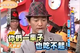 宪哥调侃赵正平：这个菜你们一辈子都吃不起~~哈哈（73）视频封面