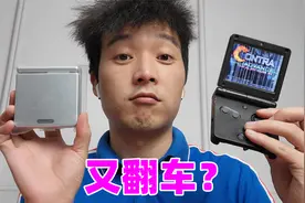 给古董国产gba游戏机，换个正版屏幕，又翻车了？视频封面