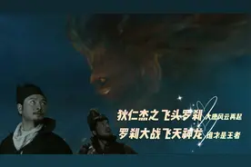 飞头罗刹：飞头罗刹惊现神都洛阳，护国神龙应战谁才是王者！视频封面