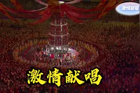 迎冬奥回顾2008北京闭幕式 ~ 激情献唱视频封面