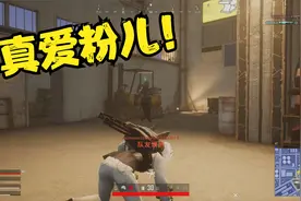 绝地求生 鉴定完毕！妥妥的老贝粉儿！视频封面