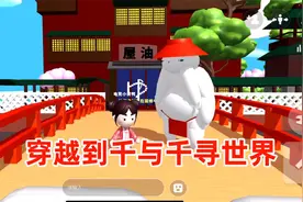 bud：穿越到千与千寻的神奇世界，和无脸男合照吧！视频封面