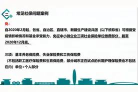 上国会刘老师讲解2020年社保缴税政策解析，案例解读视频封面