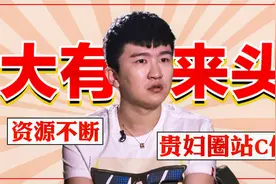 被全网黑却资源不断，人脉广在贵妇圈站C位，张大大什么背景？视频封面