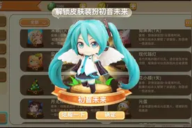 迷你世界：免费获得稀有皮肤“初音未来”，还有火影忍者的皮肤！