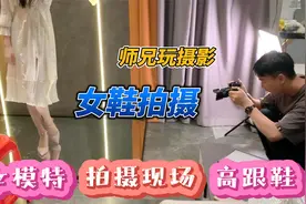 第26期 I 曝光！高跟鞋幕后拍摄现场，你们不知道的事视频封面