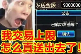 DNF宝哥：我交易上限了，能寄出去就送你了！视频封面