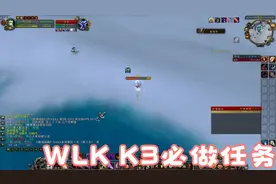 魔兽世界WLK怀旧服小号DZ升级之旅 K3经典任务 好玩又刺激