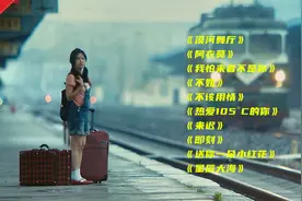 2021抖音最火十大霸榜歌曲，每首都超好听，你最喜欢哪一首？视频封面