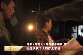 电影《守岛人》深情致敬“人民楷模” 传递家国情怀视频封面
