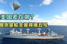 嫦娥五号能够平安归来，多亏了三艘测量船护航，为何美国不需要？视频封面