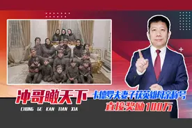 卡德罗夫妻子获英雄母亲称号，直接奖励100万，普京这招很高明视频封面