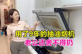 媳妇宅家看厨房不顺眼，想换个新抽油烟机，老公心疼舍不得花钱视频封面