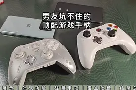 高端玩家游戏手柄怎么选？男友顶不住的北通宙斯2