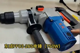 东成FF03-26S电锤电镐工业冲击钻混凝土家用电动工具东城工具视频封面
