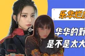 【唠嗑】王怡人退团，椰奶开始solo，新男团出道，乐华的烂瓜