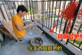 贴砖技术不是那么容易学到手的，最近干得太慢了，这个天气难搞哦视频封面