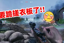 狙击手麦克：忽悠杰西玩战地5！无视她直接13：0，要跪搓衣板？视频封面