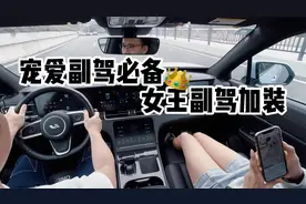 如何在理想ONE上让你的副驾坐得更舒服视频封面