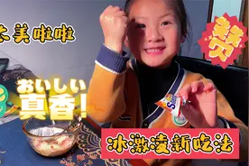 研究冰激凌新吃法，饼干碎混合冰激凌，口感丰富真的美味视频封面