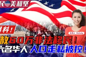 美国大赦60万非法移民？！尼姑同性结婚绿卡被拒？视频封面