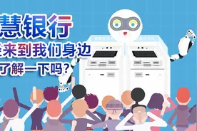 【央视财经V讲堂】 无人银行来了！银行员工要下岗了吗？视频封面
